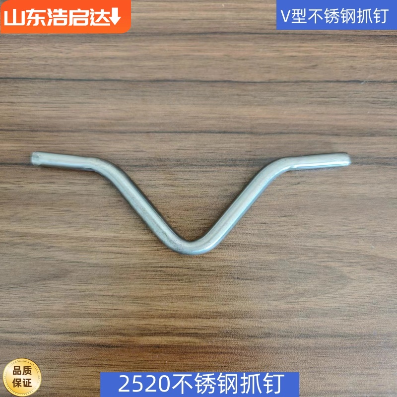 2520不锈钢抓钉 321Y型保温钉 V型 1Cr18Ni9Ti锚固件来图制作